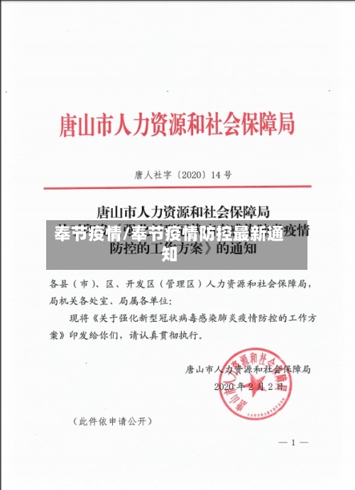 奉节疫情/奉节疫情防控最新通知