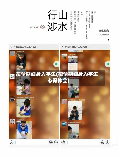 疫情期间身为学生(疫情期间身为学生心得体会)