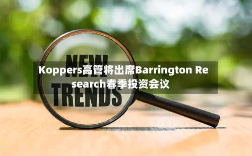 Koppers高管将出席Barrington Research春季投资会议