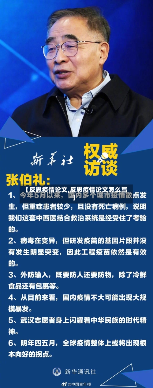 【反思疫情论文,反思疫情论文怎么写】