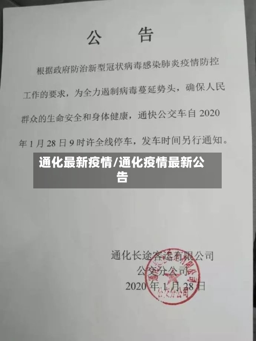 通化最新疫情/通化疫情最新公告