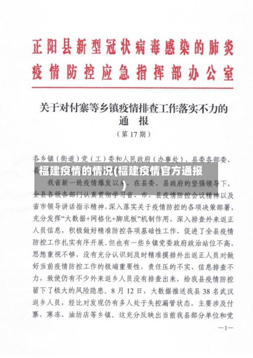福建疫情的情况(福建疫情官方通报)