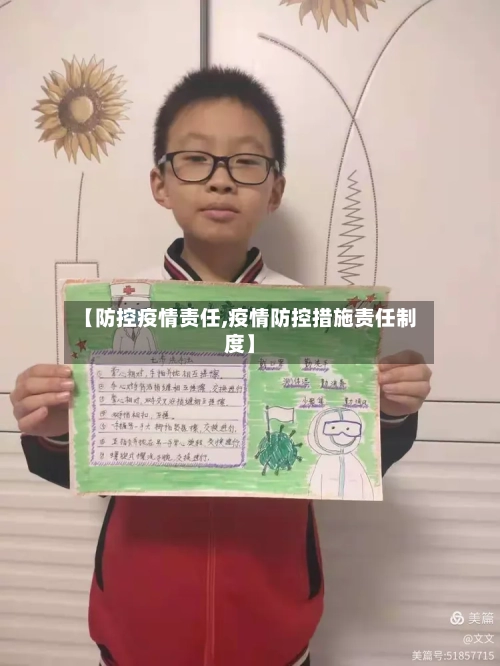 【防控疫情责任,疫情防控措施责任制度】