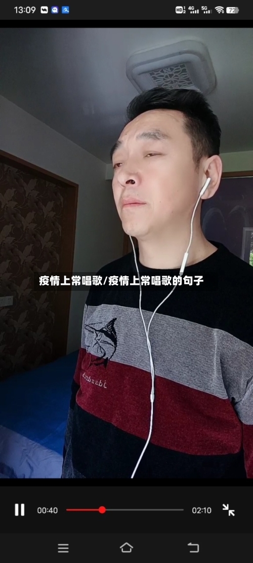 疫情上常唱歌/疫情上常唱歌的句子