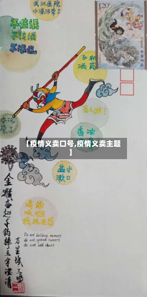 【疫情义卖口号,疫情义卖主题】
