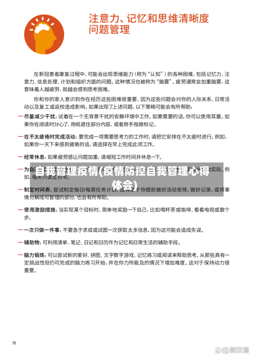 自我管理疫情(疫情防控自我管理心得体会)