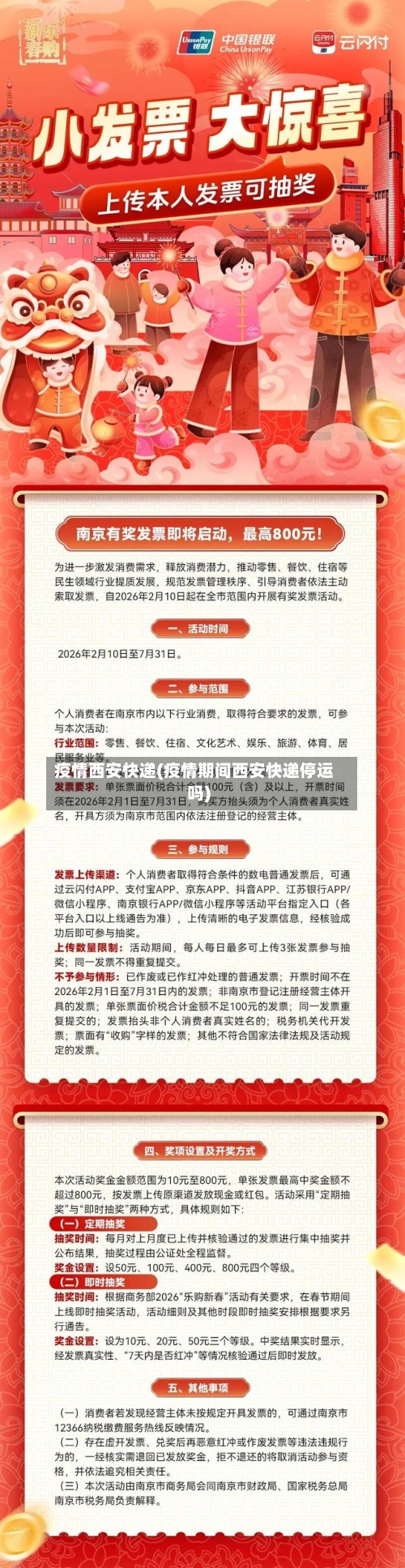 疫情西安快递(疫情期间西安快递停运吗)