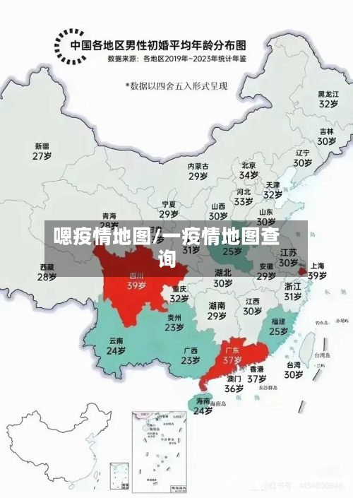 嗯疫情地图/一疫情地图查询