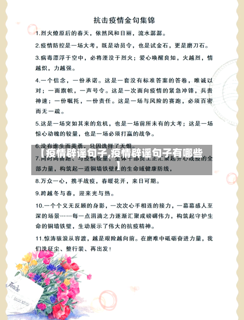 【疫情辟谣句子,疫情辟谣句子有哪些】