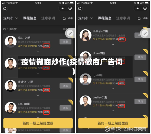 疫情微商炒作(疫情微商广告词)