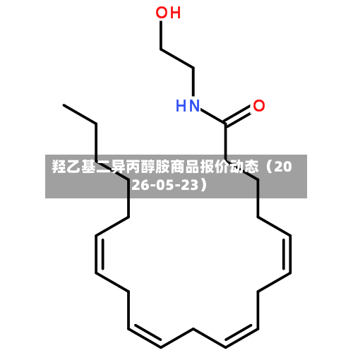 羟乙基二异丙醇胺商品报价动态（2026-05-23）