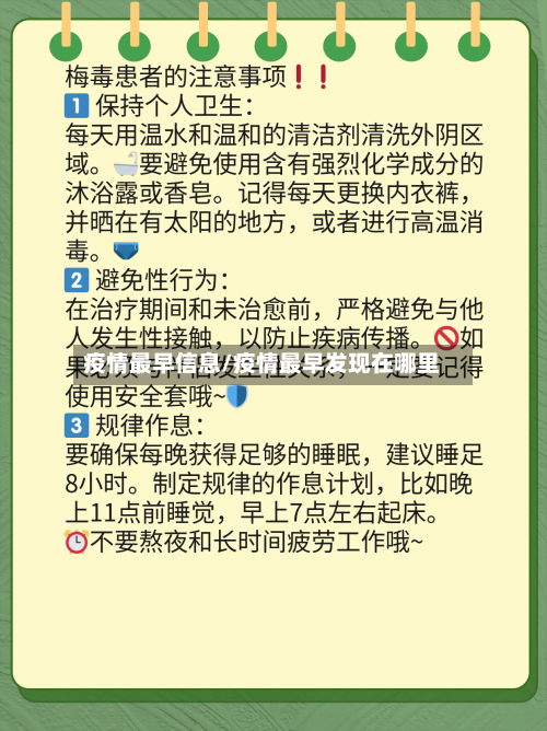 疫情最早信息/疫情最早发现在哪里