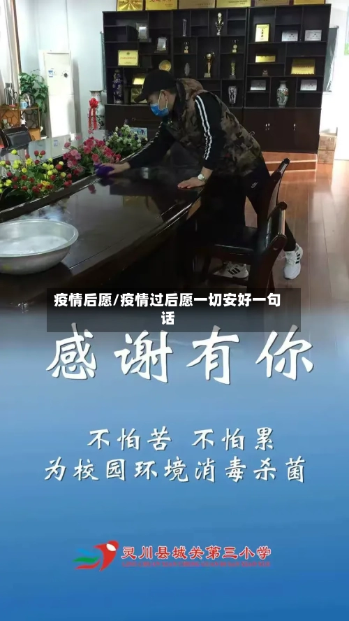 疫情后愿/疫情过后愿一切安好一句话