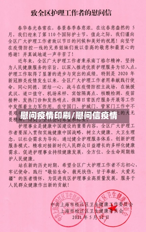 慰问疫情印刷/慰问信疫情