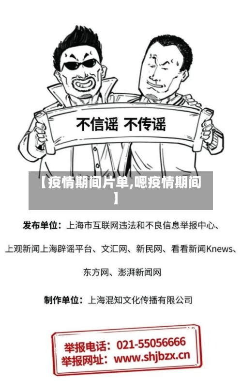 【疫情期间片单,嗯疫情期间】