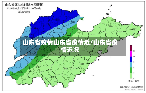 山东省疫情山东省疫情近/山东省疫情近况