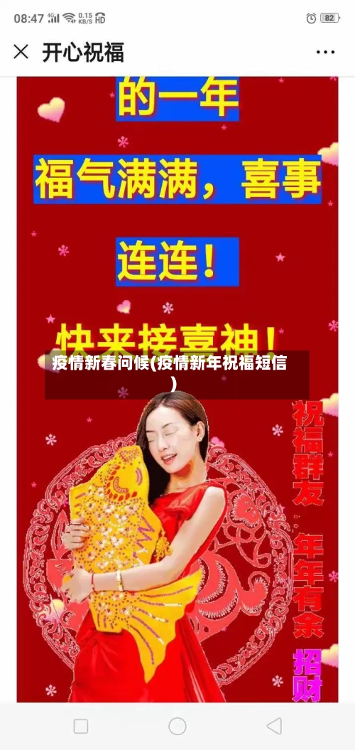 疫情新春问候(疫情新年祝福短信)