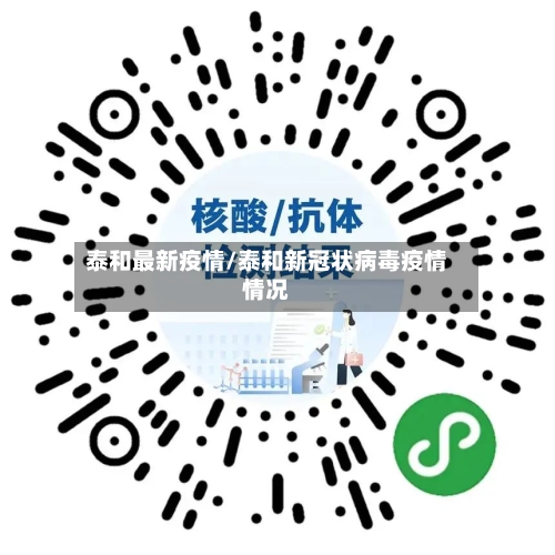 泰和最新疫情/泰和新冠状病毒疫情情况