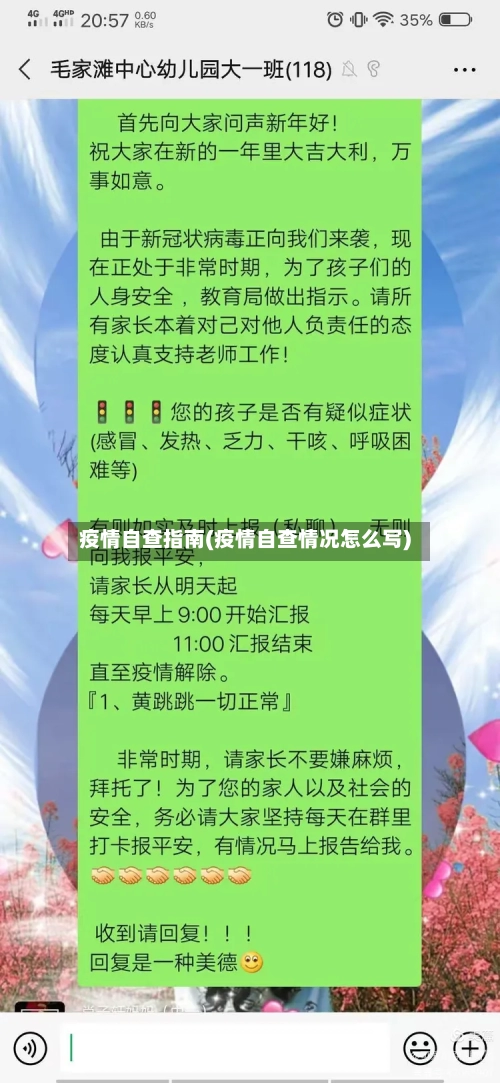疫情自查指南(疫情自查情况怎么写)