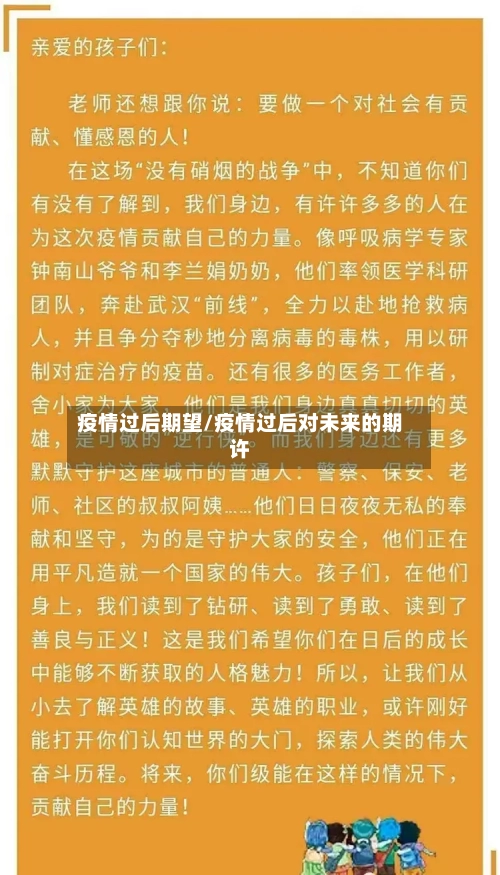 疫情过后期望/疫情过后对未来的期许