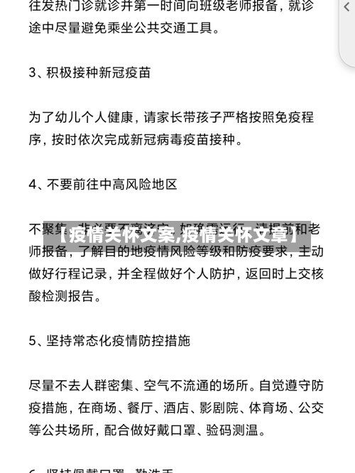 【疫情关怀文案,疫情关怀文章】