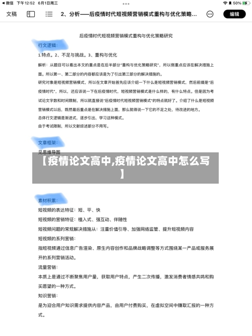 【疫情论文高中,疫情论文高中怎么写】