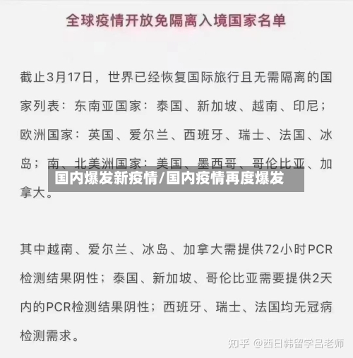 国内爆发新疫情/国内疫情再度爆发