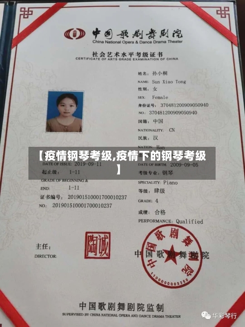 【疫情钢琴考级,疫情下的钢琴考级】