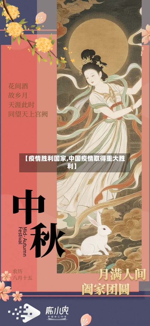 【疫情胜利国家,中国疫情取得重大胜利】