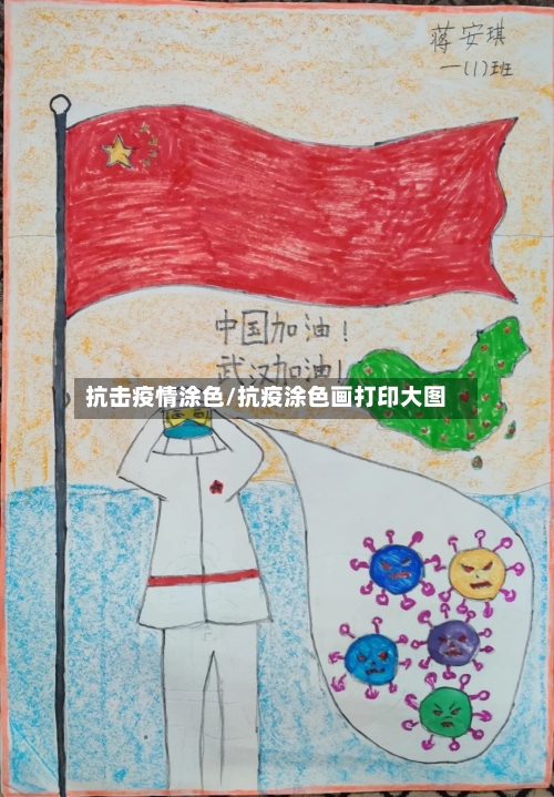 抗击疫情涂色/抗疫涂色画打印大图