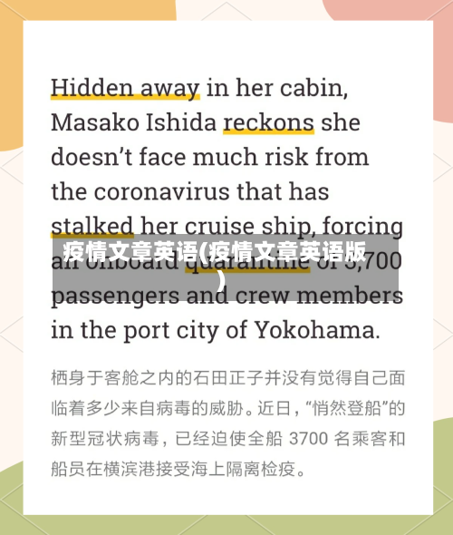 疫情文章英语(疫情文章英语版)