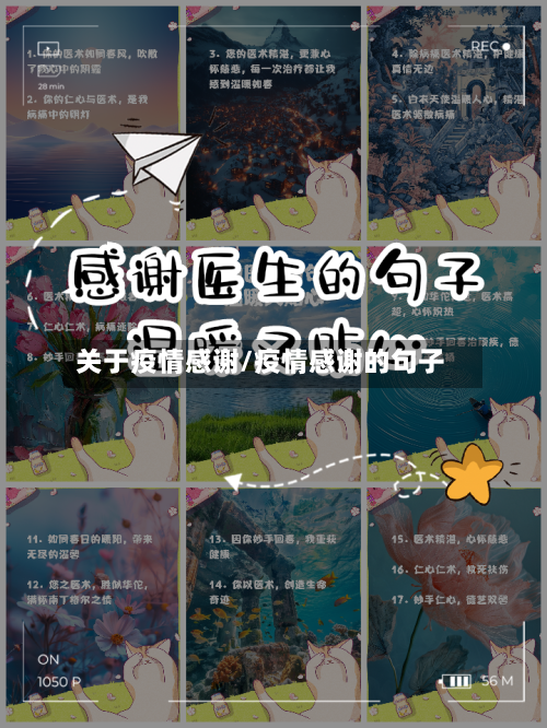 关于疫情感谢/疫情感谢的句子
