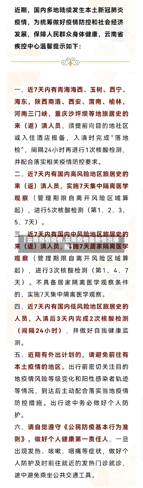 【云南疫情疫情,云南疫情最新情况播报】