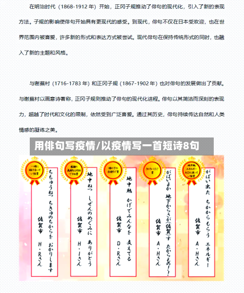 用俳句写疫情/以疫情写一首短诗8句