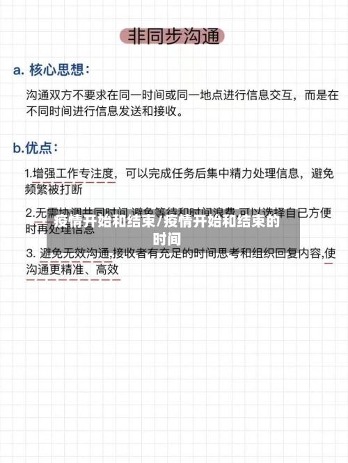 疫情开始和结束/疫情开始和结束的时间