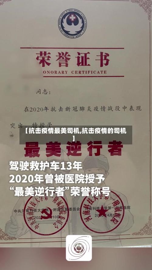 【抗击疫情最美司机,抗击疫情的司机】