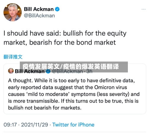 疫情发展英文/疫情的爆发英语翻译