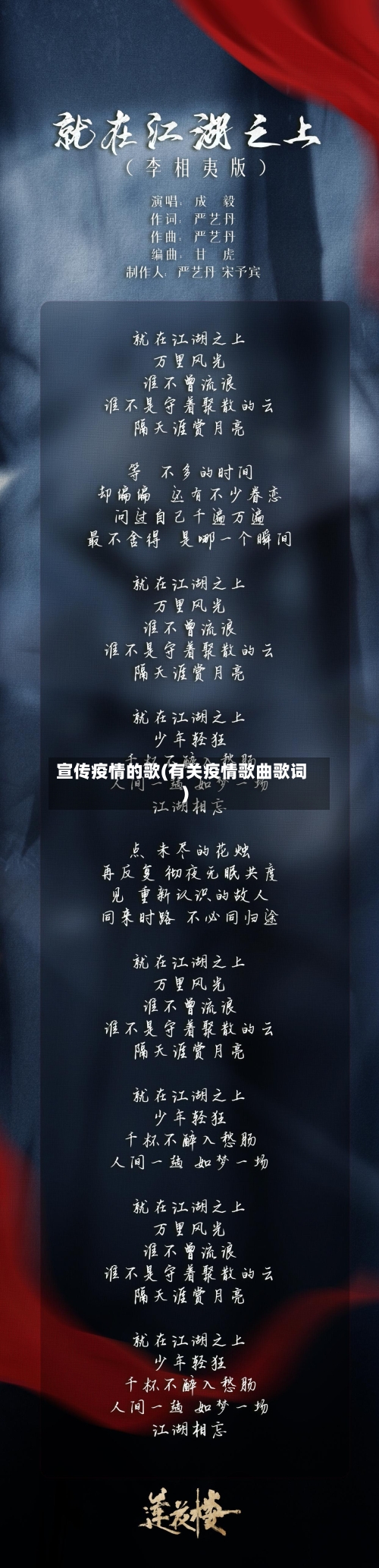 宣传疫情的歌(有关疫情歌曲歌词)