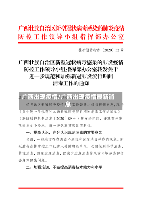 广西出现疫情/广西出现疫情最新消息