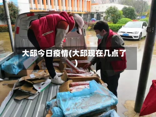 大邱今日疫情(大邱现在几点了)