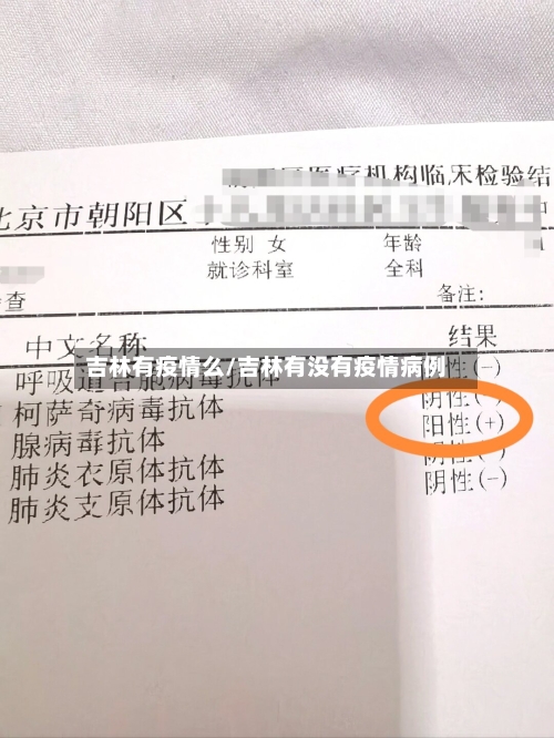吉林有疫情么/吉林有没有疫情病例