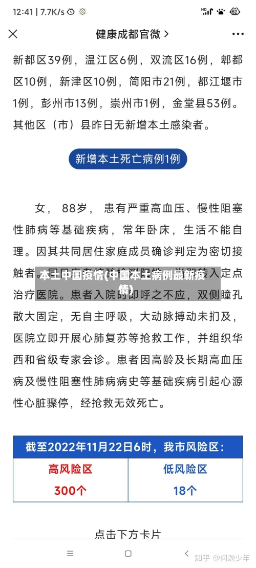 本土中国疫情(中国本土病例最新疫情)