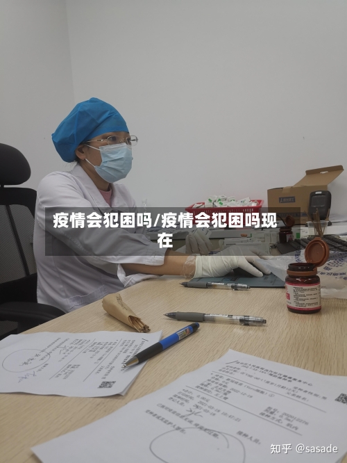 疫情会犯困吗/疫情会犯困吗现在