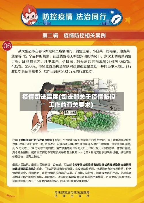 疫情司法温度(司法部关于疫情防控工作的有关要求)