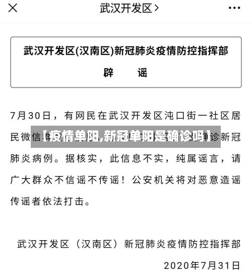 【疫情单阳,新冠单阳是确诊吗】