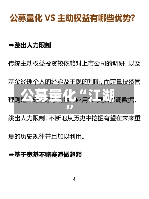 公募量化“江湖”