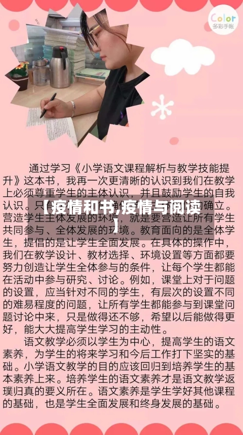 【疫情和书,疫情与阅读】