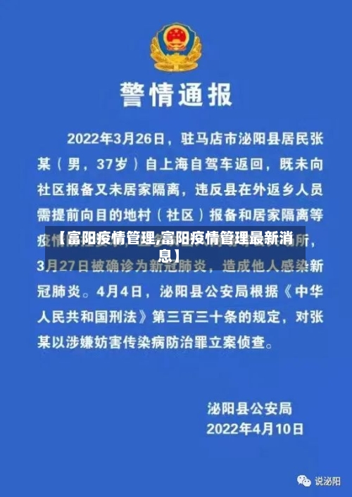 【富阳疫情管理,富阳疫情管理最新消息】