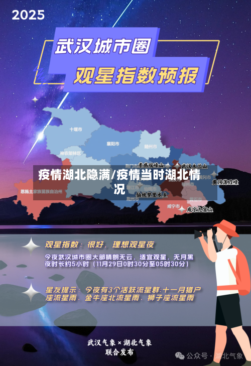 疫情湖北隐满/疫情当时湖北情况