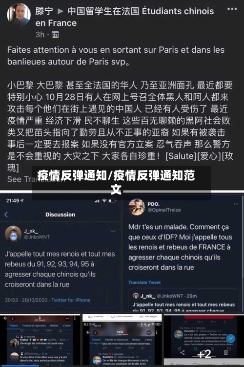 疫情反弹通知/疫情反弹通知范文